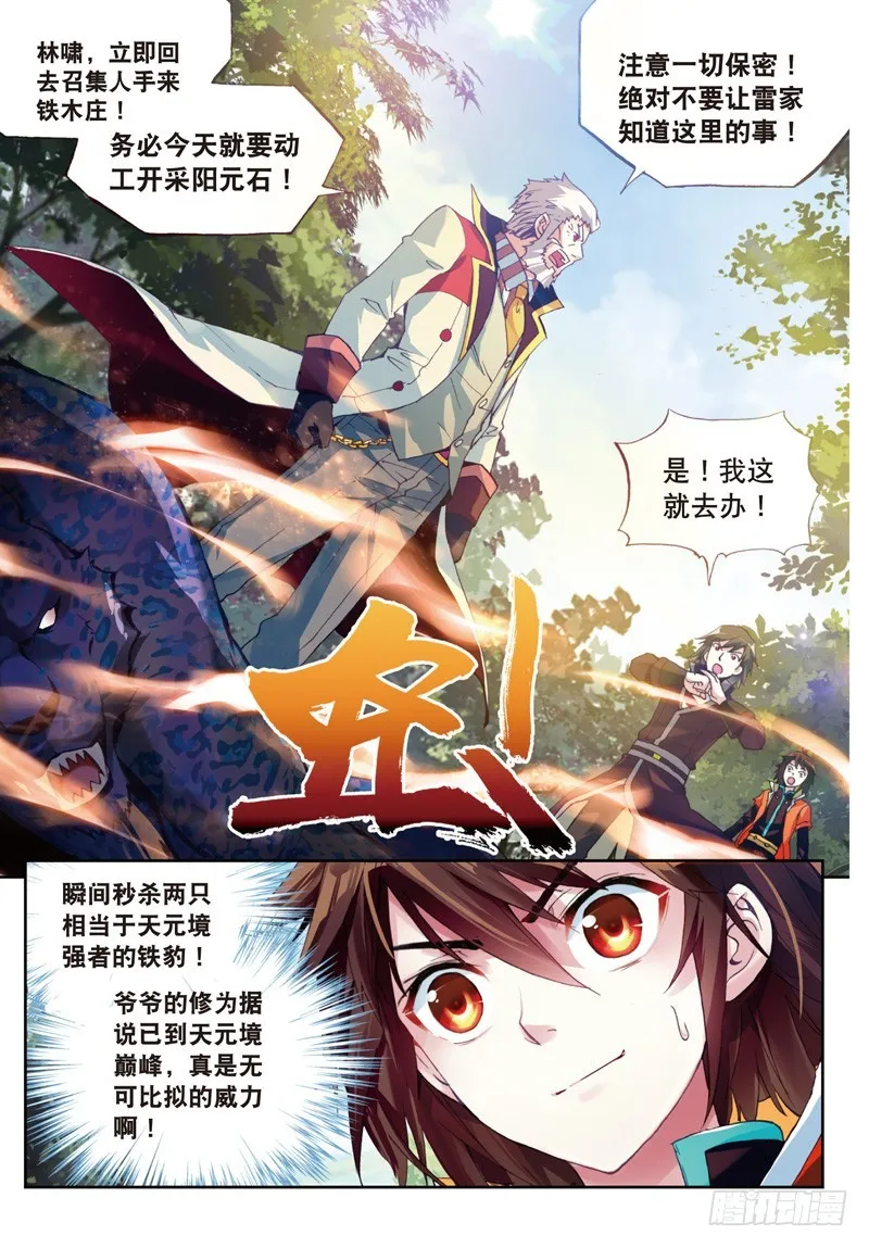 23 废庄与阳元石（下） 第8页