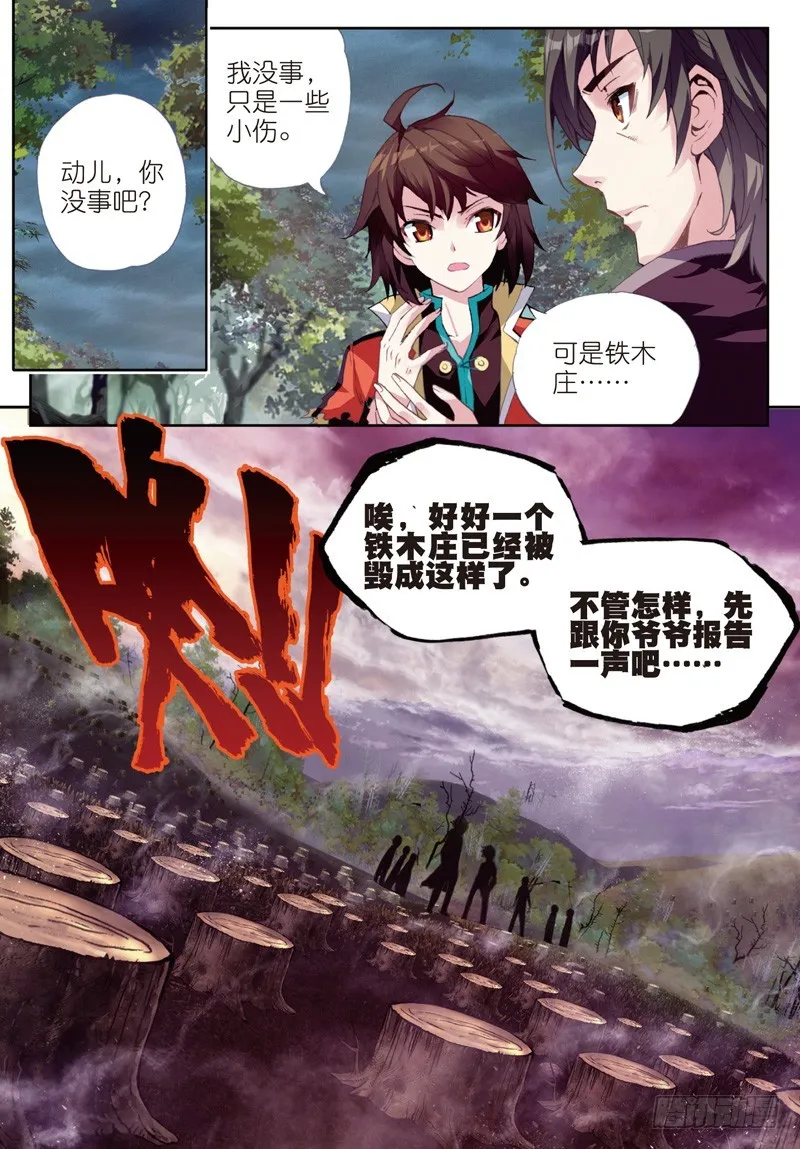 23 废庄与阳元石（上） 第6页