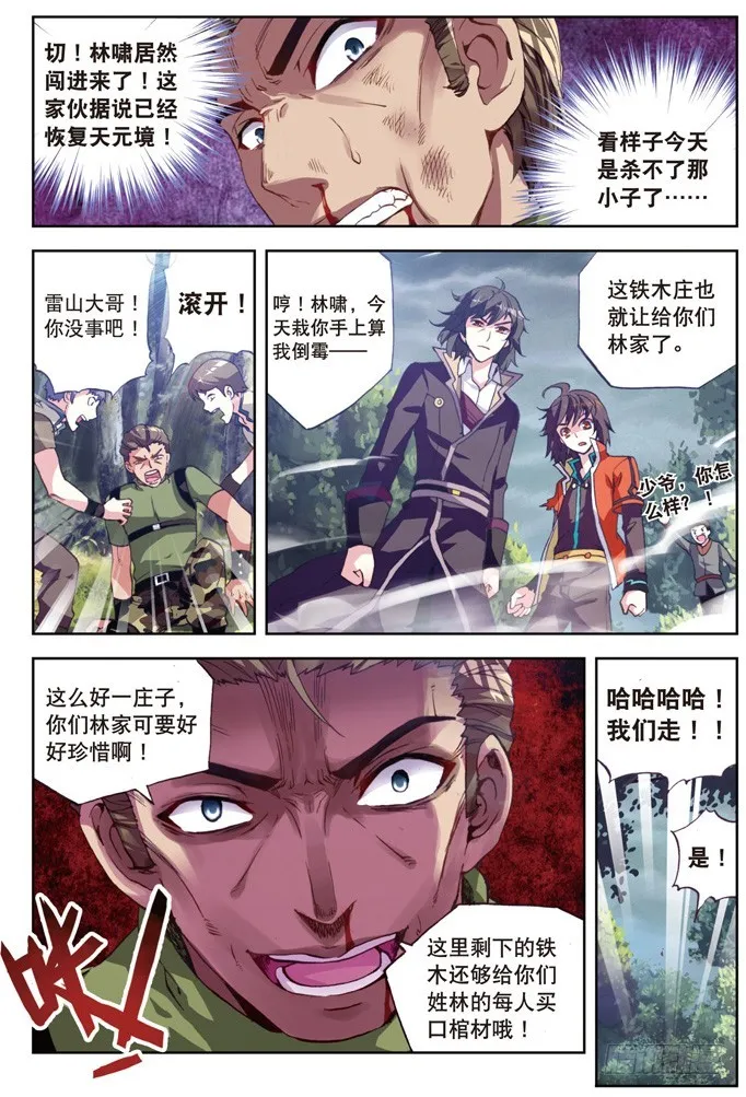 23 废庄与阳元石（上） 第5页