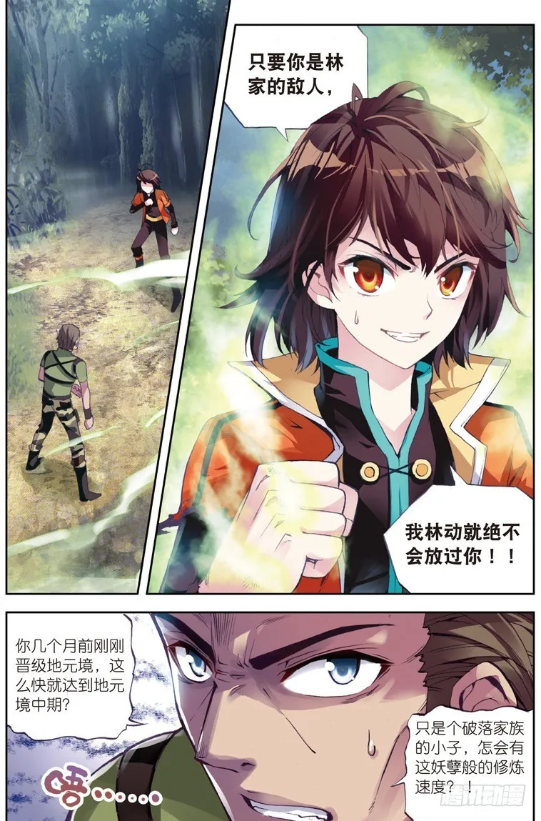 23 废庄与阳元石（上） 第2页
