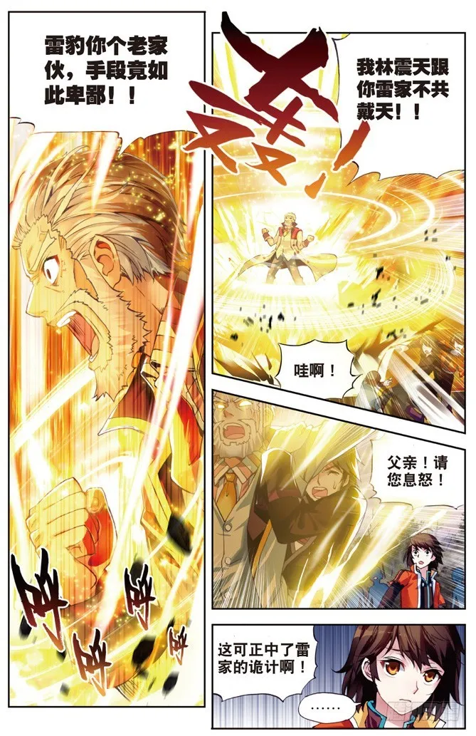 23 废庄与阳元石（上） 第8页