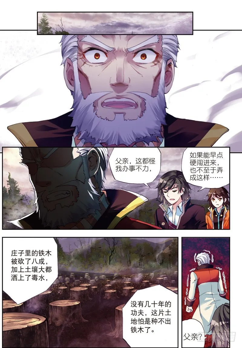 23 废庄与阳元石（上） 第7页