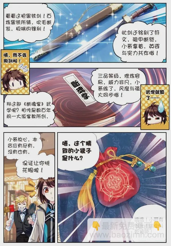 24 初到炎城（中） 第6页