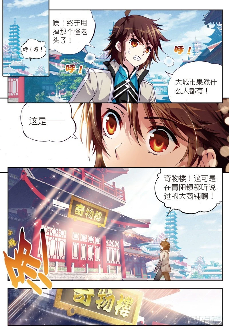 24 初到炎城（中） 第4页