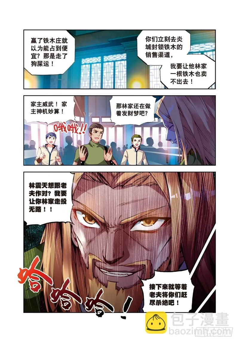 24 初到炎城（上） 第3页