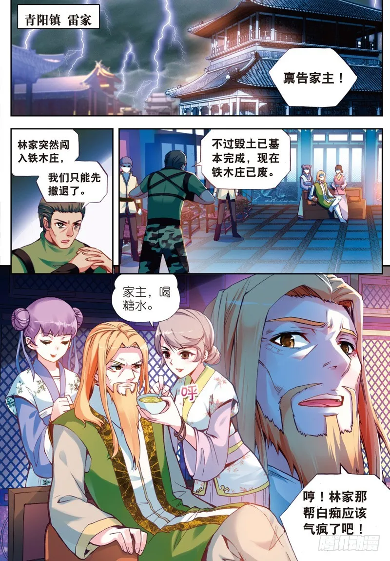 24 初到炎城（上） 第2页