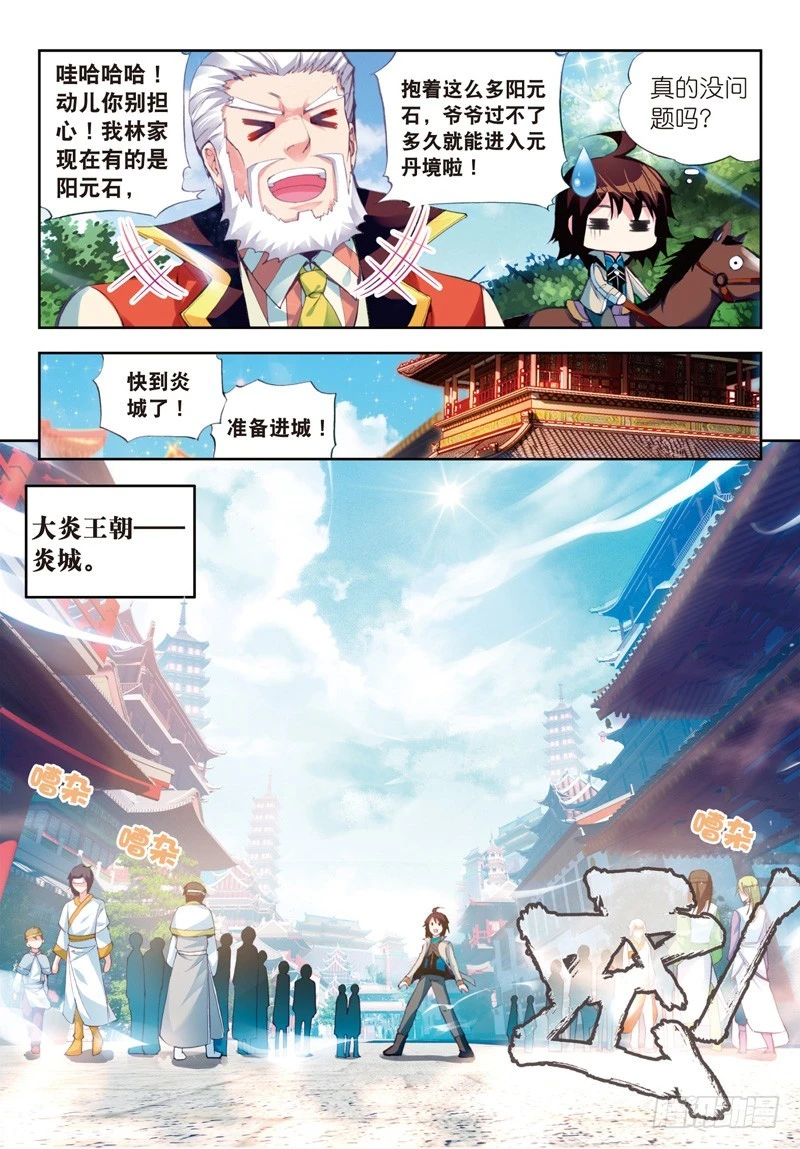 24 初到炎城（上） 第7页