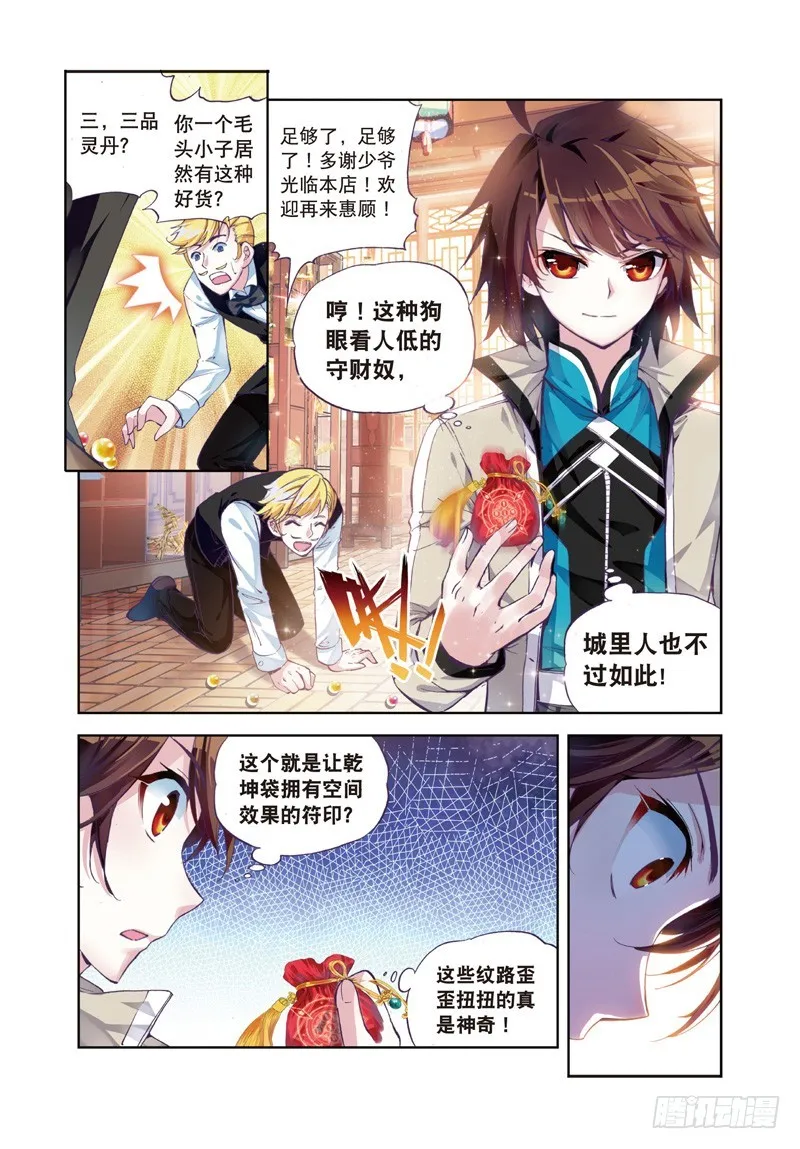 24 初到炎城（下） 第1页