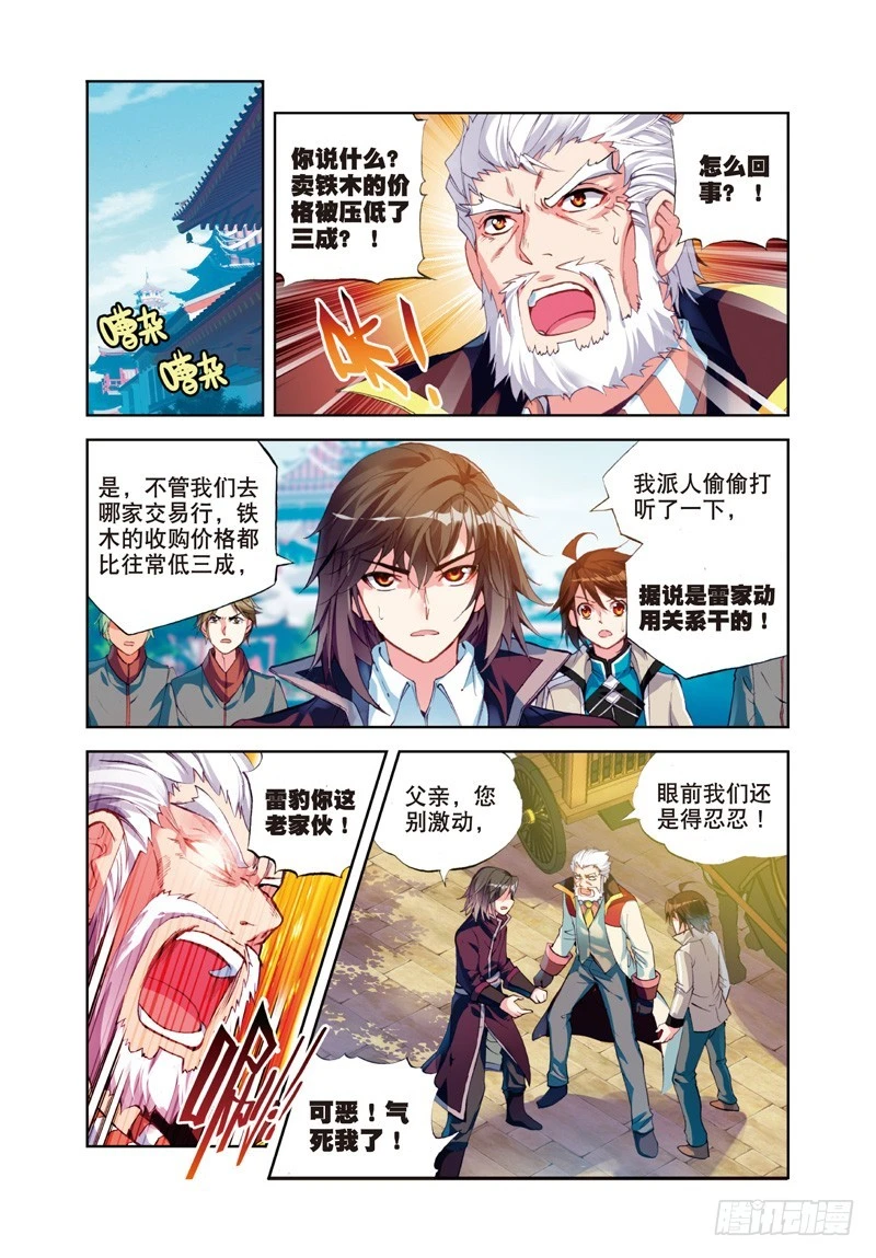 25 符师与精神力（上） 第8页