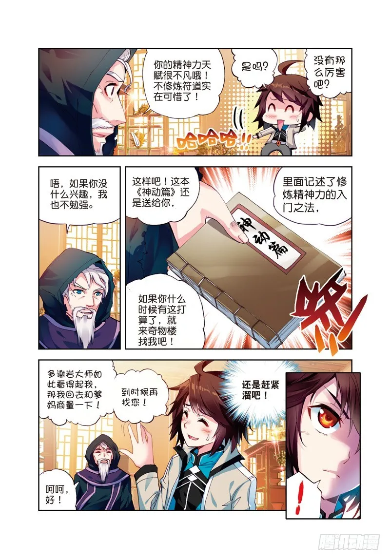 25 符师与精神力（上） 第5页