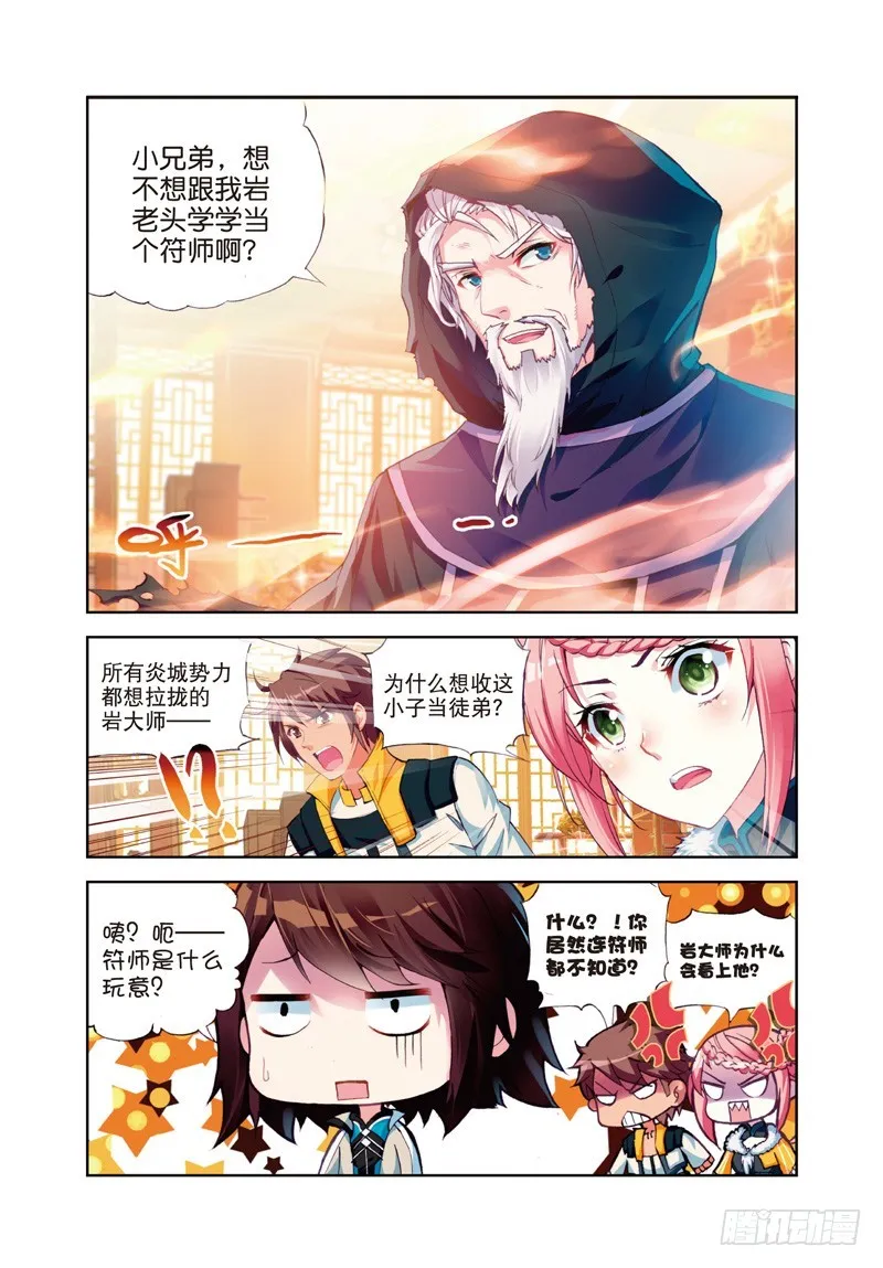 25 符师与精神力（上） 第2页