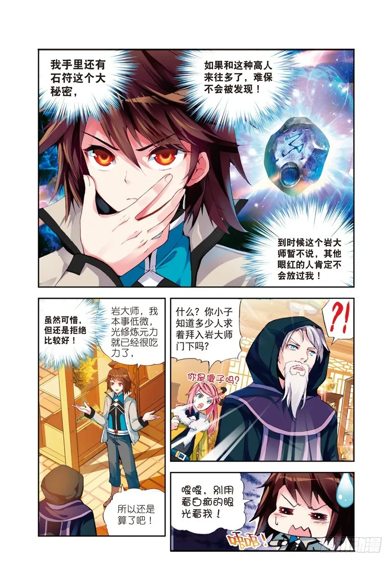 25 符师与精神力（上） 第4页