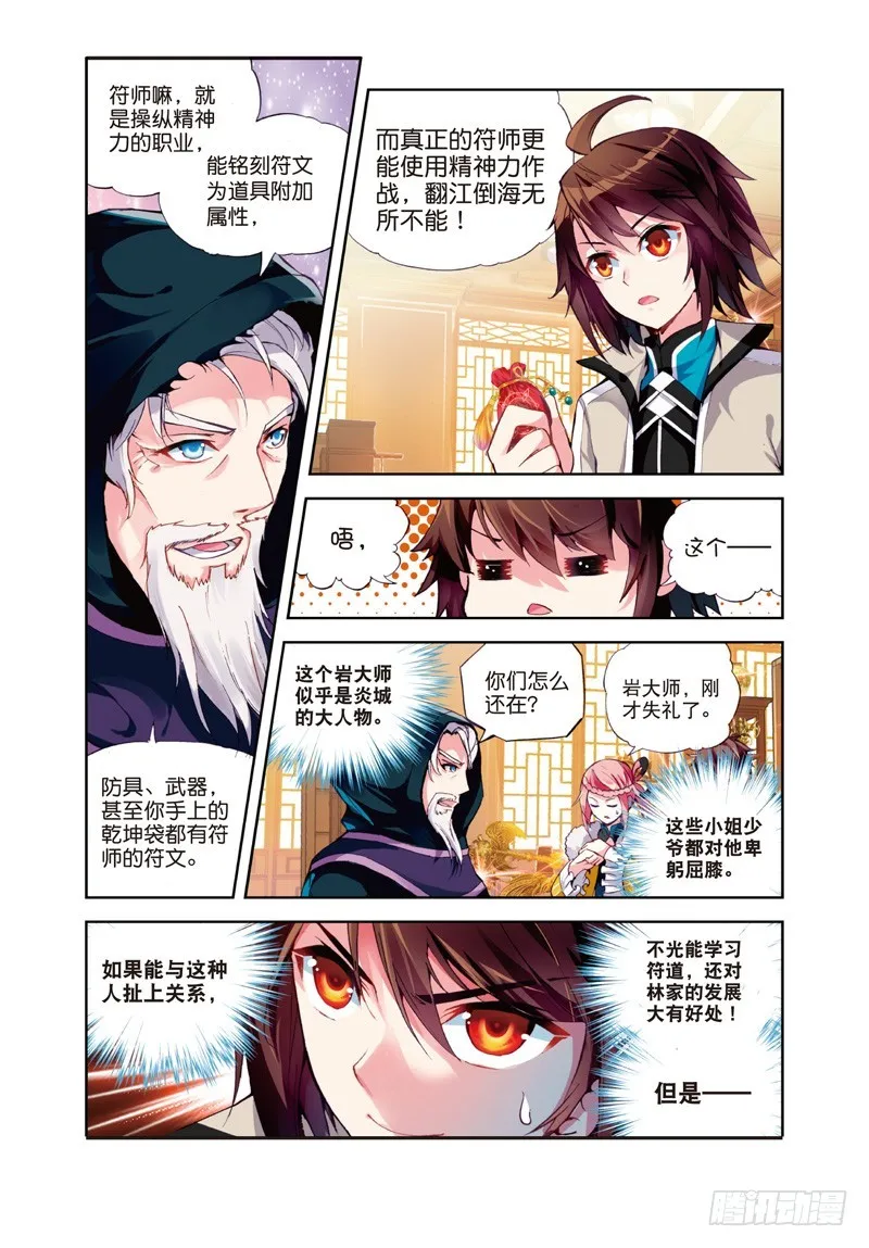 25 符师与精神力（上） 第3页