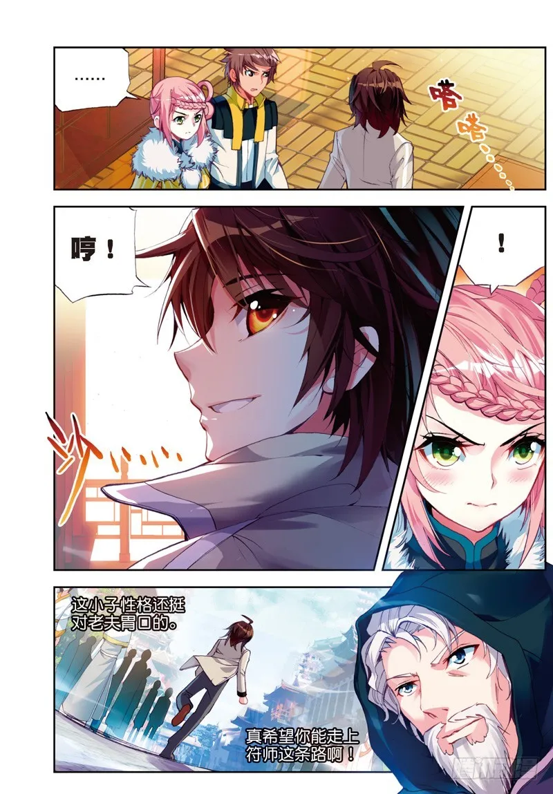 25 符师与精神力（上） 第7页
