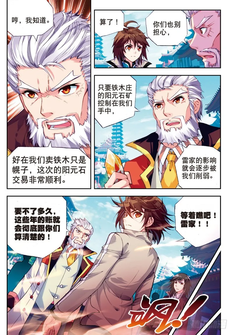 25 符师与精神力（中） 第1页