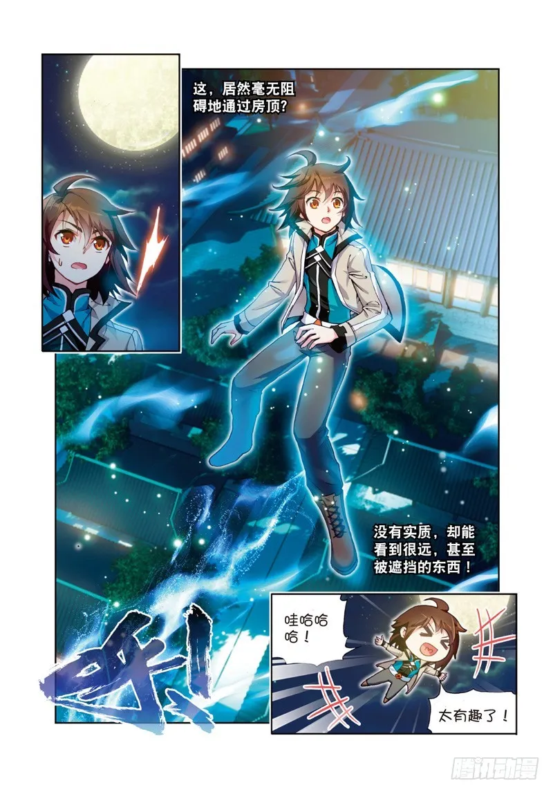 25 符师与精神力（中） 第5页