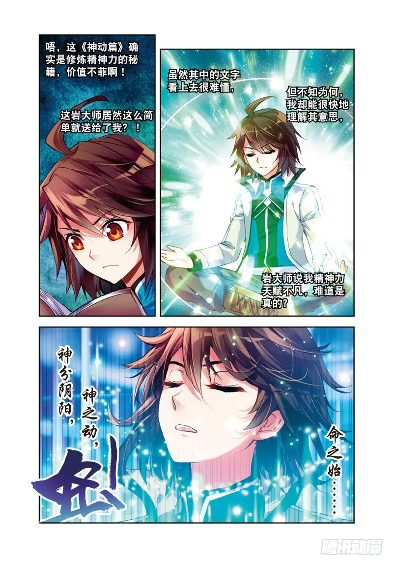 25 符师与精神力（中） 第3页