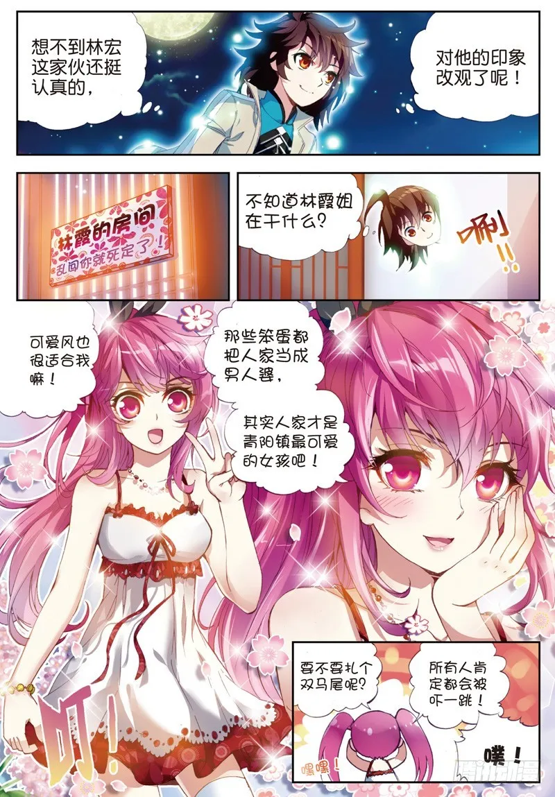 25 符师与精神力（中） 第8页