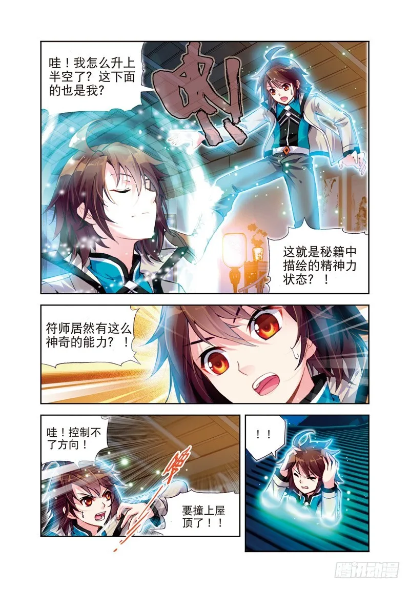 25 符师与精神力（中） 第4页