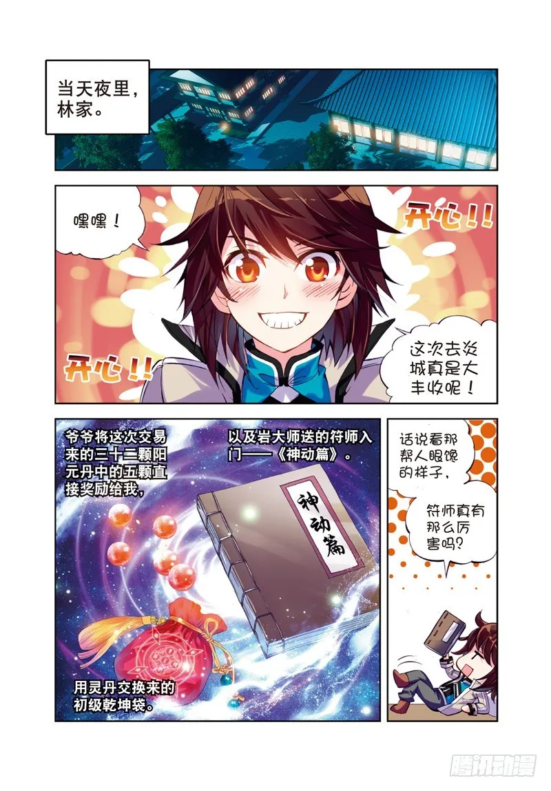 25 符师与精神力（中） 第2页