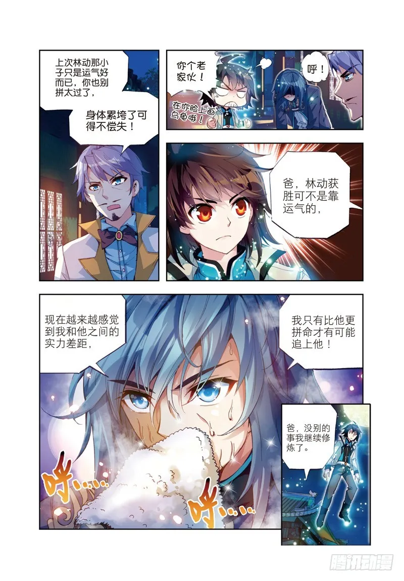 25 符师与精神力（中） 第7页
