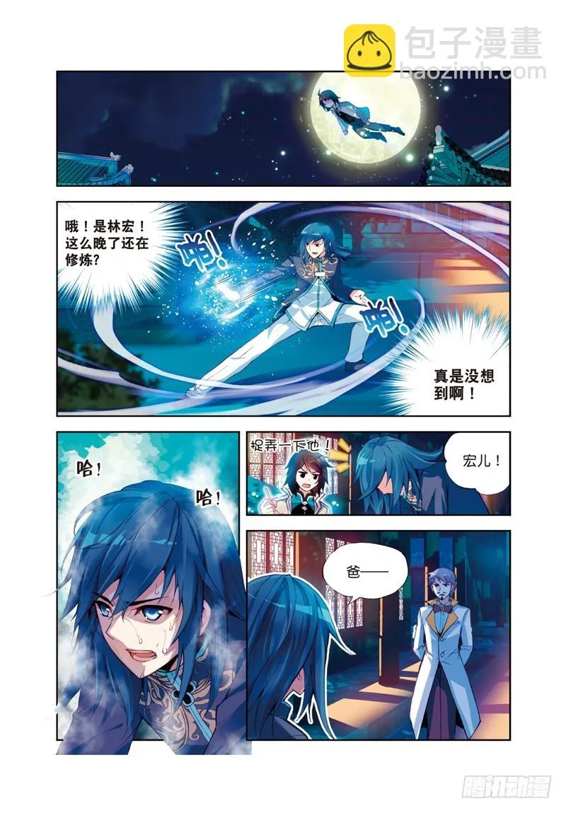 25 符师与精神力（中） 第6页