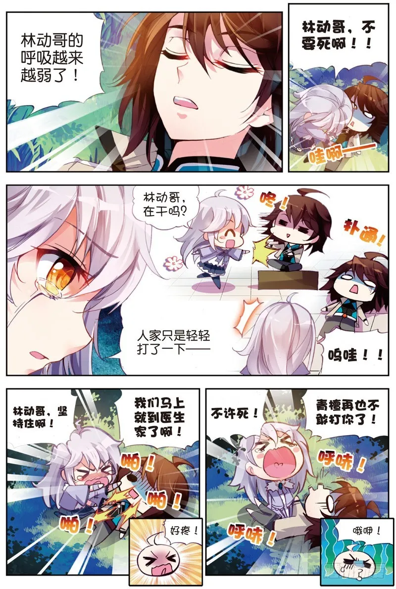 25 符师与精神力（下） 第4页