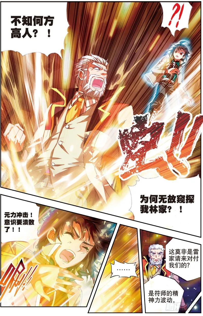 25 符师与精神力（下） 第7页