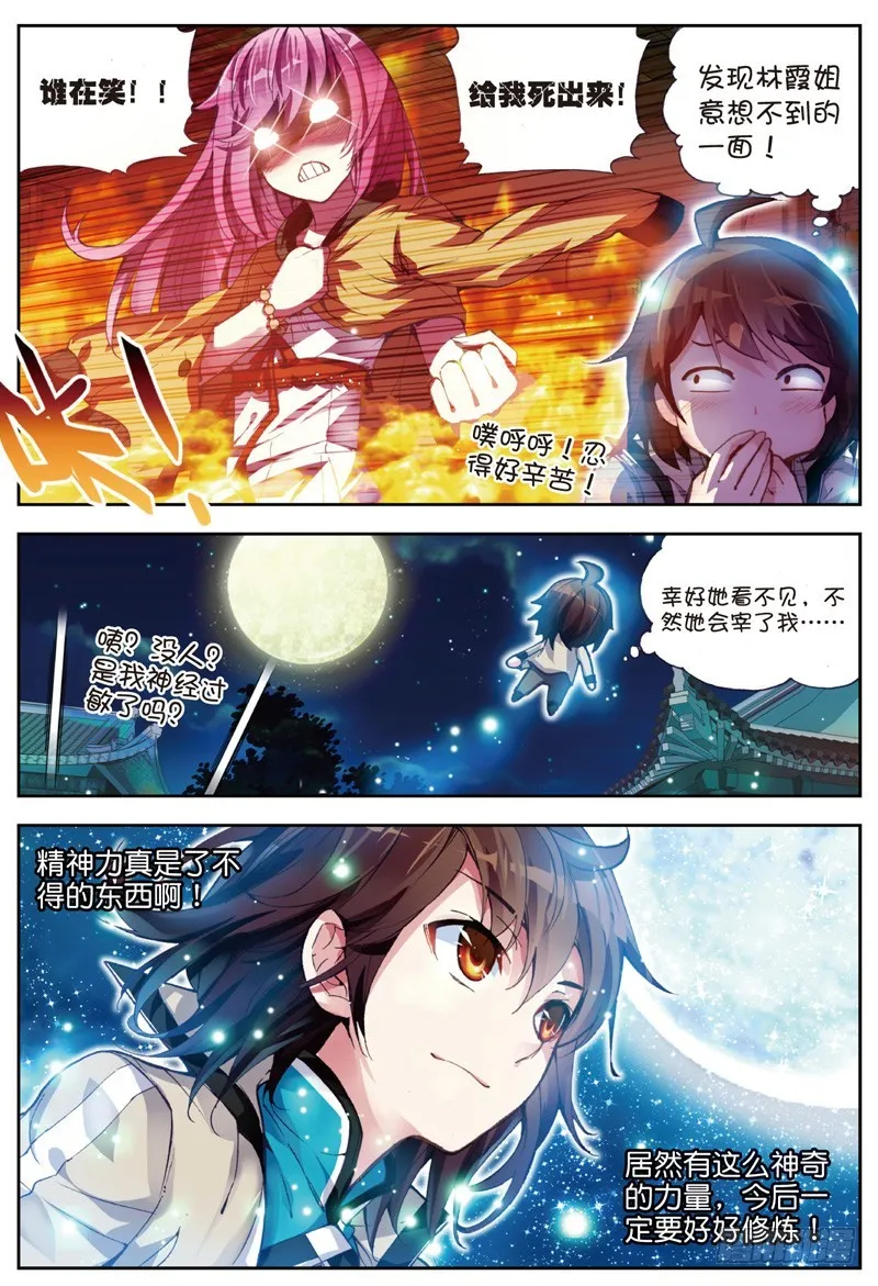 25 符师与精神力（下） 第1页
