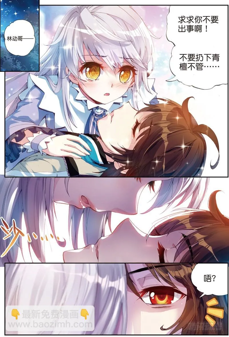25 符师与精神力（下） 第8页