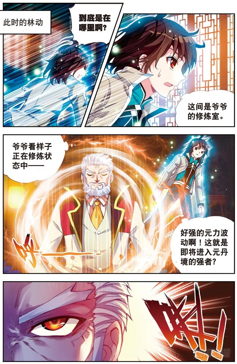 25 符师与精神力（下） 第6页