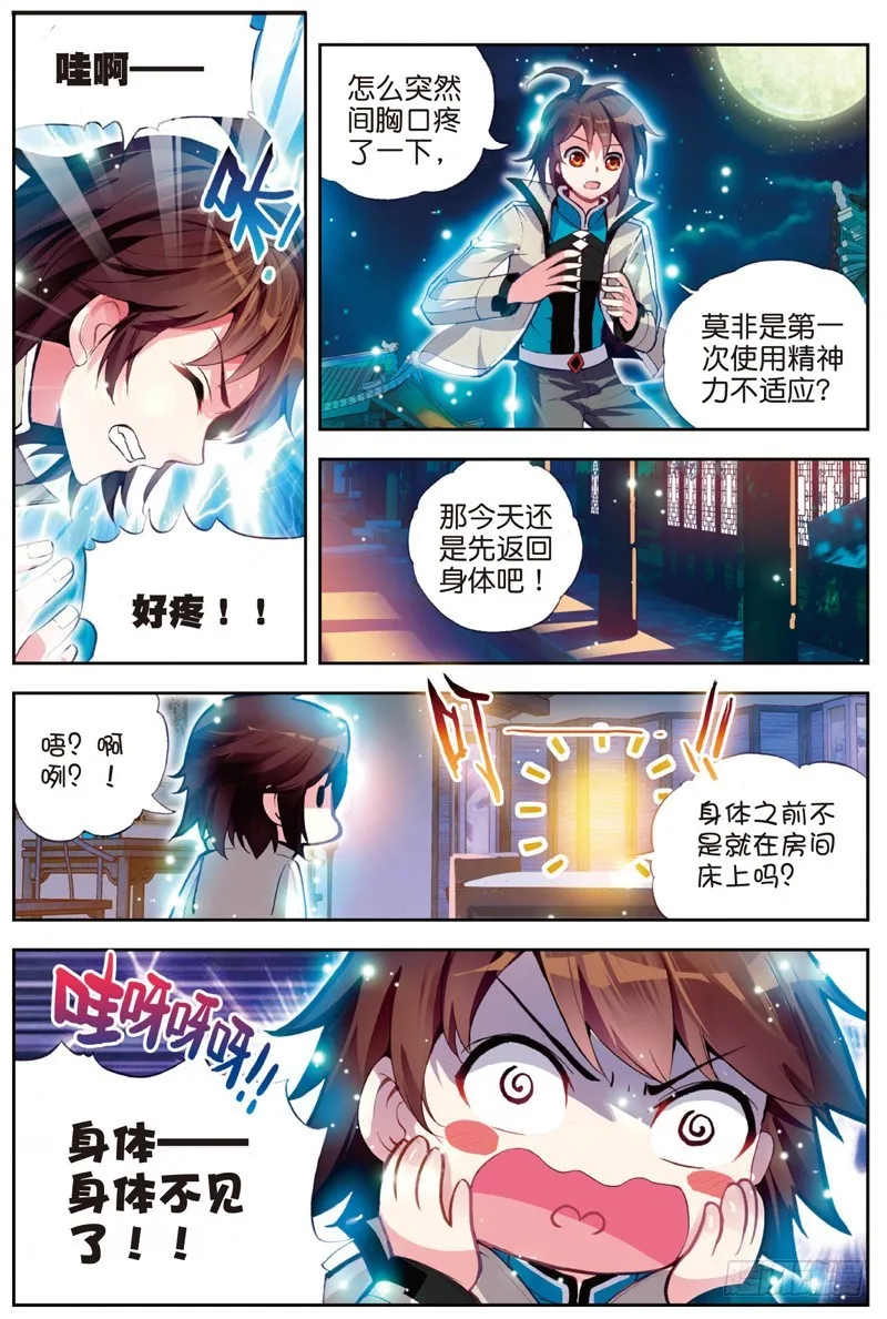 25 符师与精神力（下） 第2页