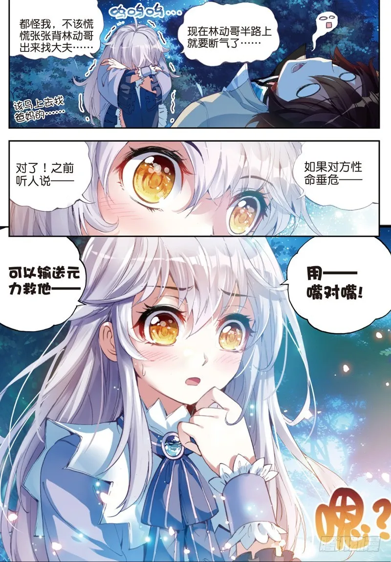 25 符师与精神力（下） 第5页
