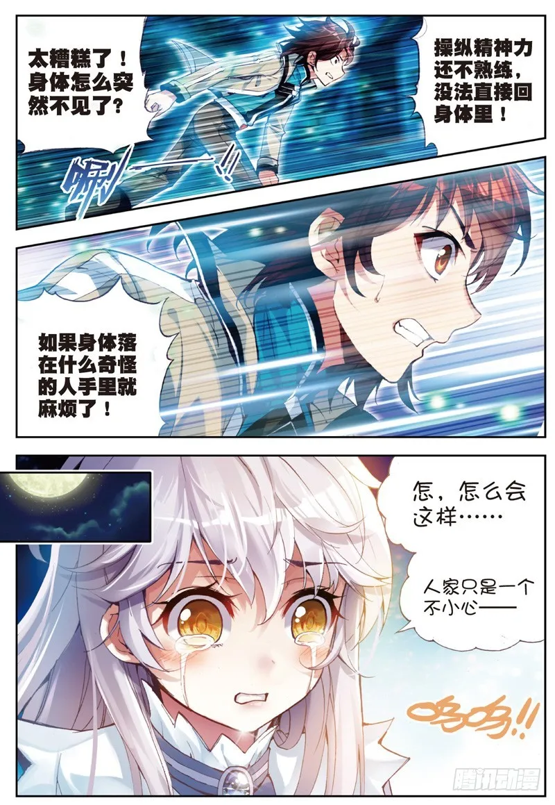 25 符师与精神力（下） 第3页