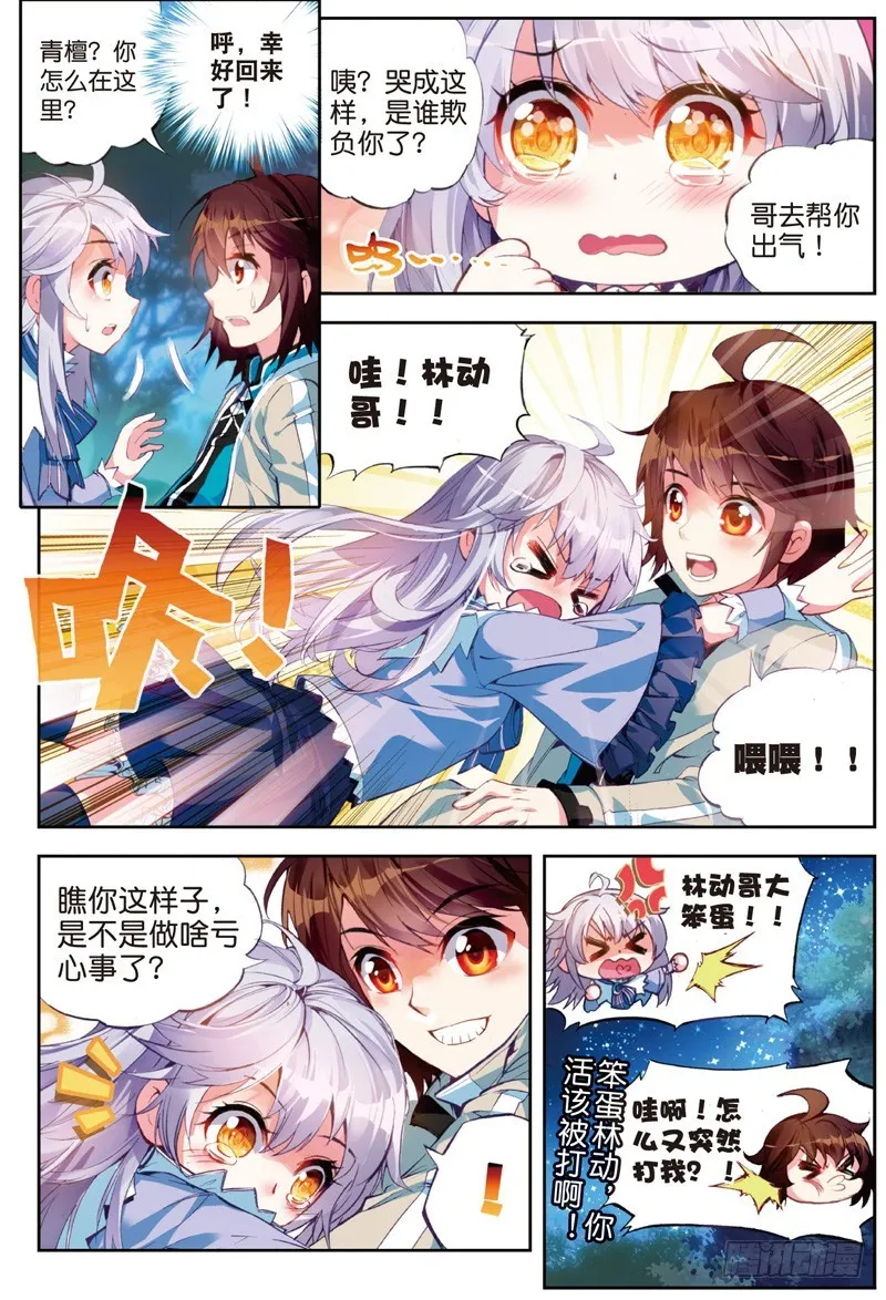 25 符师与精神力（下） 第9页