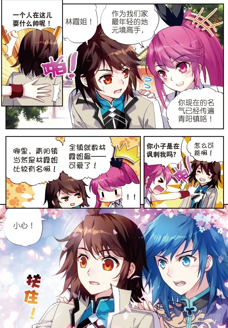 26 袭击（上） 第8页