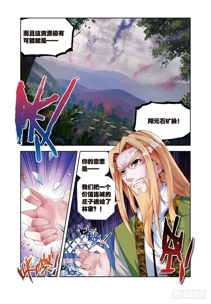 26 袭击（上） 第3页