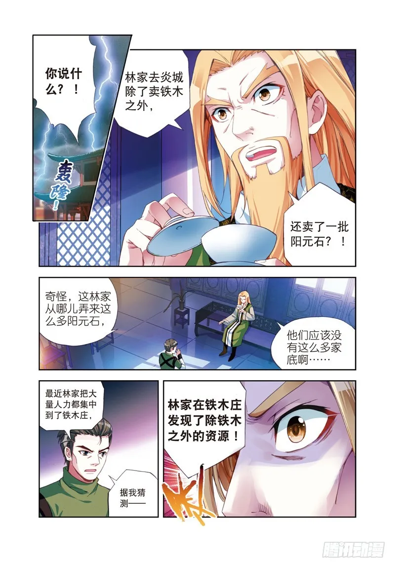 26 袭击（上） 第2页