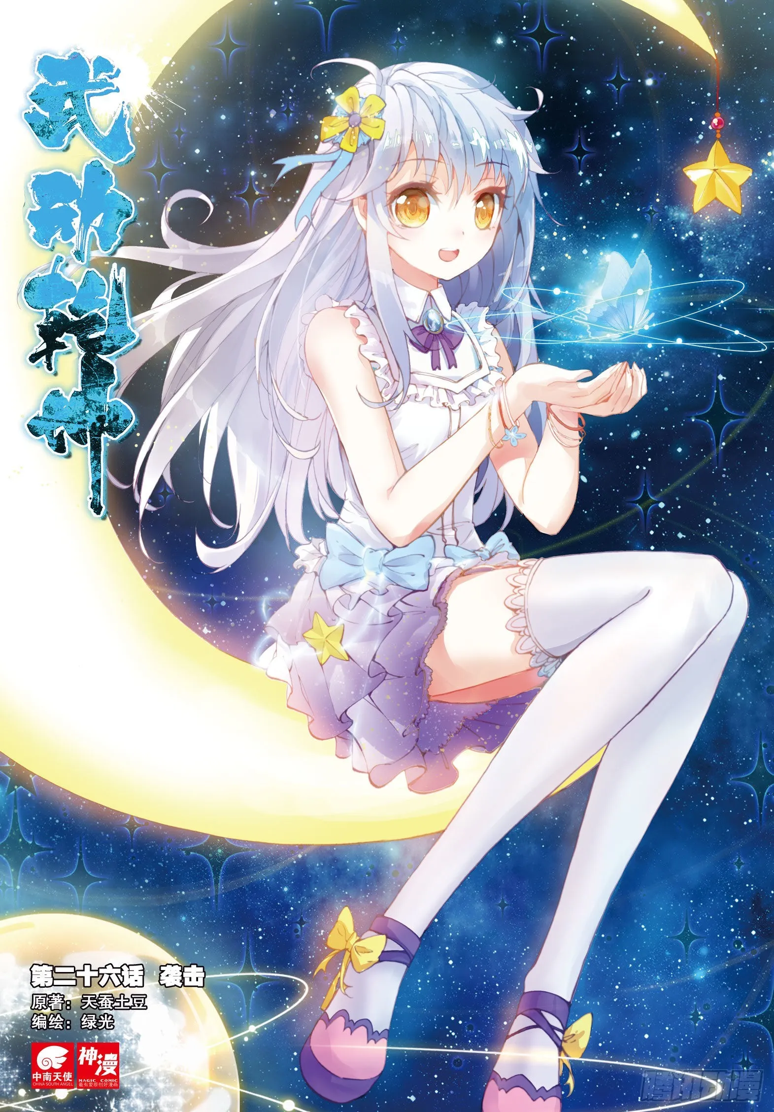 26 袭击（上） 第1页
