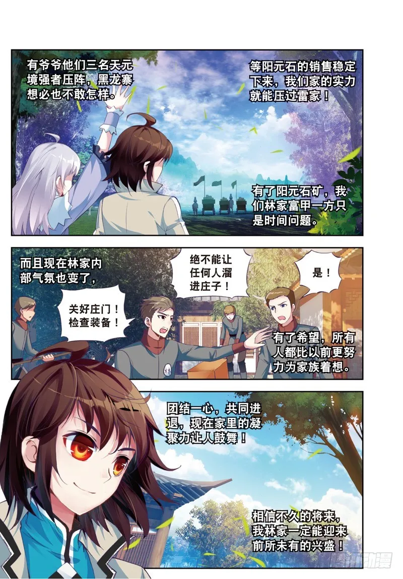 26 袭击（上） 第7页