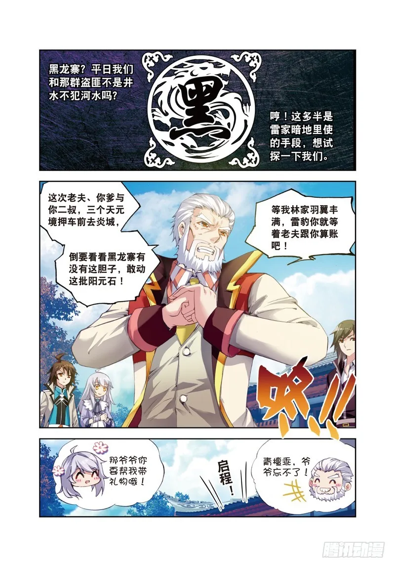 26 袭击（上） 第6页
