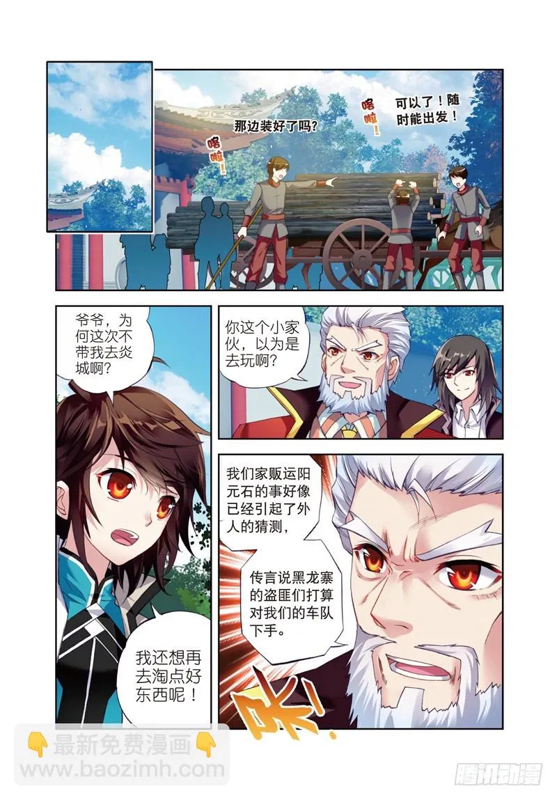 26 袭击（上） 第5页