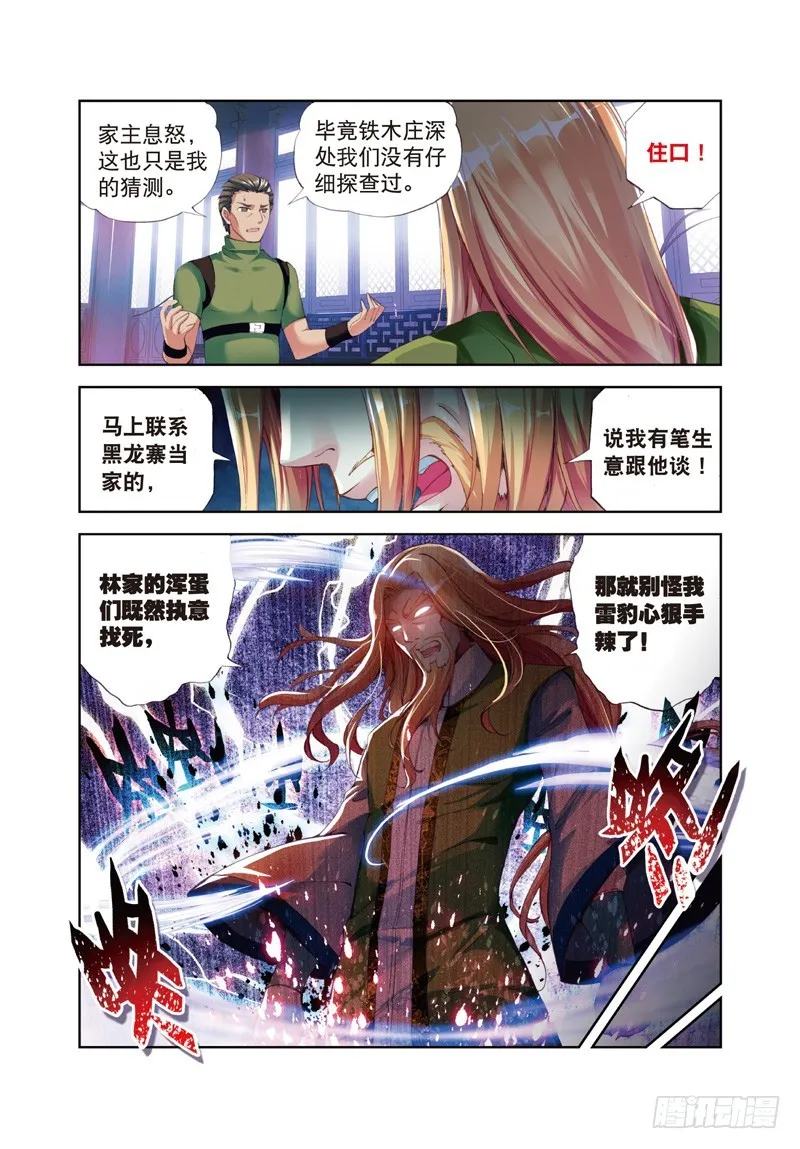 26 袭击（上） 第4页