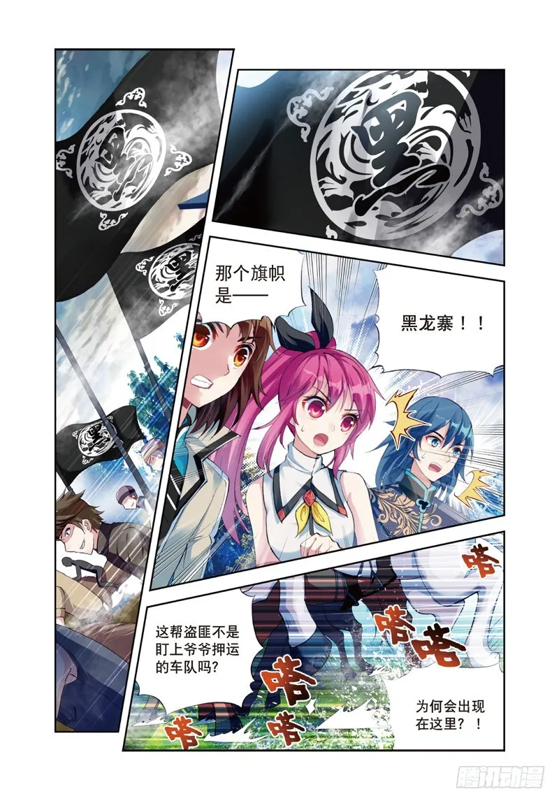 26 袭击（中） 第5页