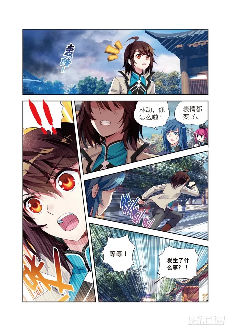 26 袭击（中） 第3页