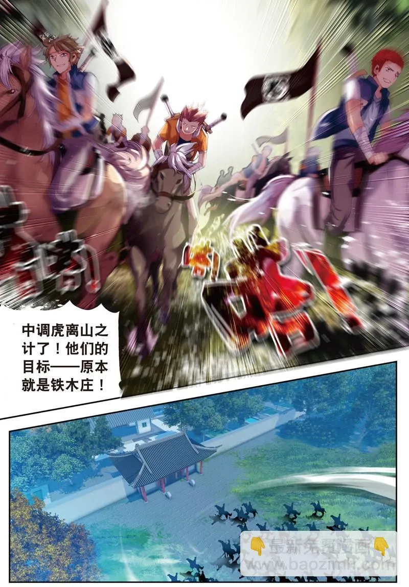 26 袭击（中） 第6页