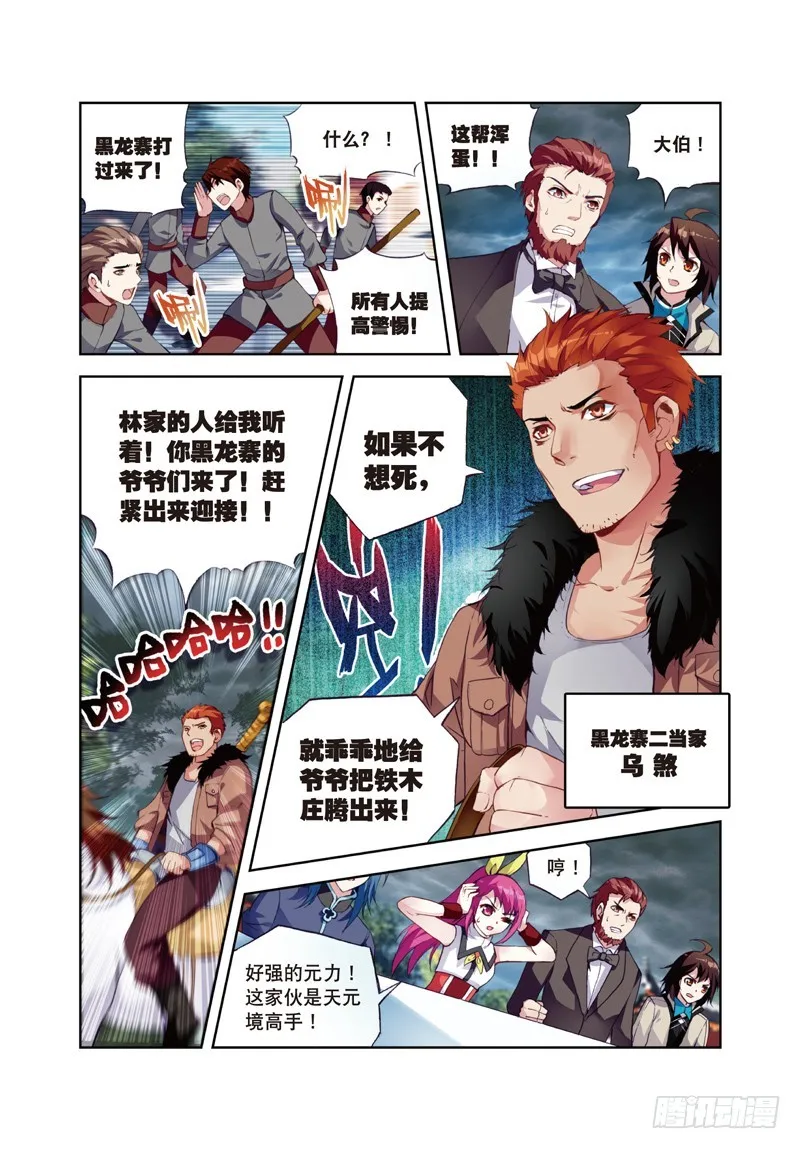 26 袭击（中） 第7页