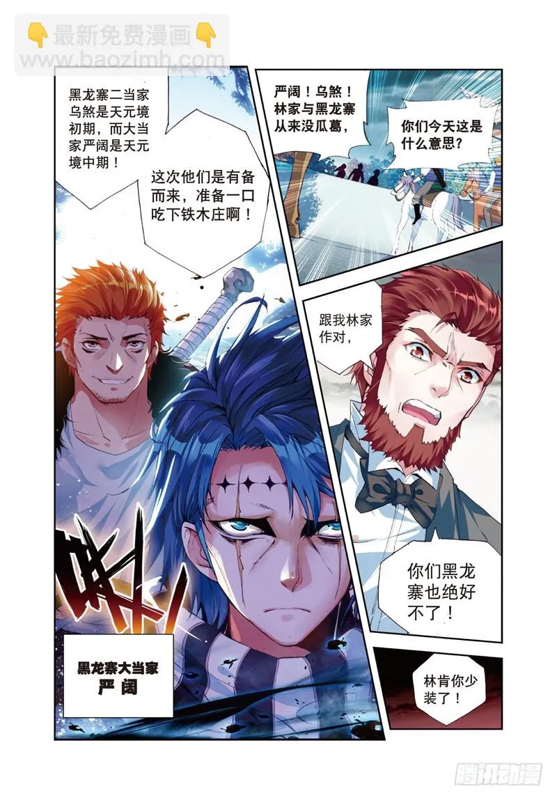 26 袭击（中） 第8页