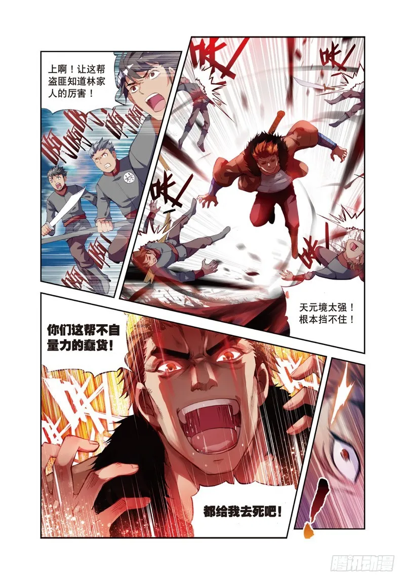 26 袭击（下） 第7页