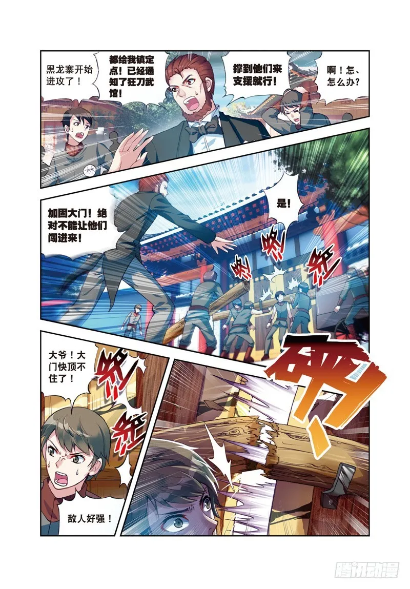 26 袭击（下） 第4页